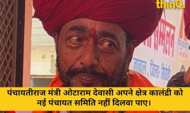 minister otaram constituency kalindri not panchayat samiti