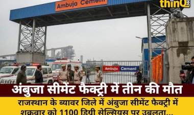 rajasthan ambuja cement factory accident 3 up laborers death