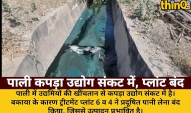 pali textile industry crisis due to entrepreneurs dispute two plants closed