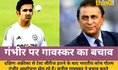 gambhir ki alochana par gavaskar ka palatwar coach sirf taiyar kar sakta hai