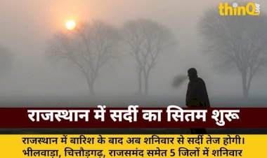 rajasthan mein barish ke baad sardi ka kahar 5 jilon mein kohre ka alert