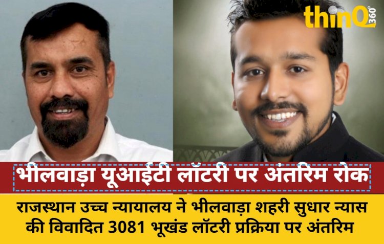 bhilwara uit 3081 plot lottery process high court stay