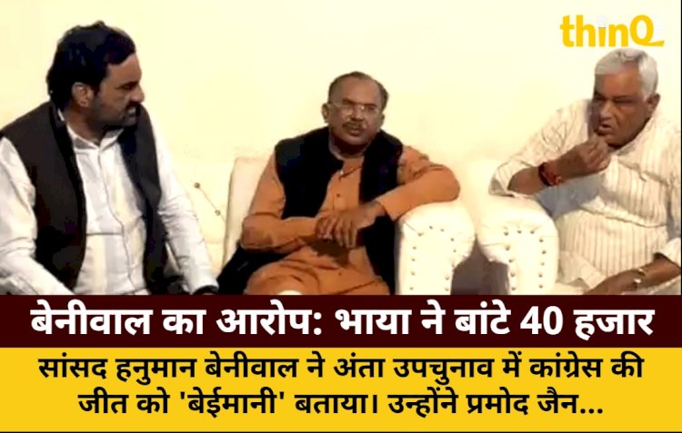 beniwal alleges bhaya distributed 40k bjp allied with congress
