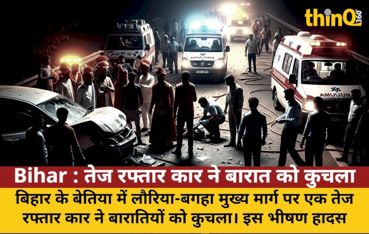 betia mein tez raftar car ne baratiyon ko kuchla 4 ki maut 16 ghayal