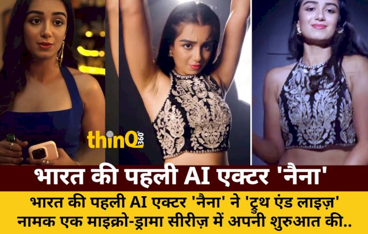 bharat ki pahli ai actor naina ne truth and lies se kiya debut