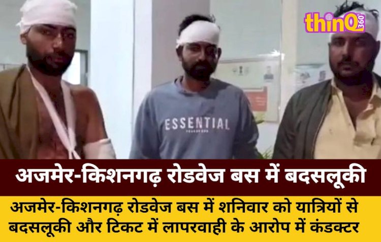 ajmer kishangarh roadways bus conductor suspended misbehavior