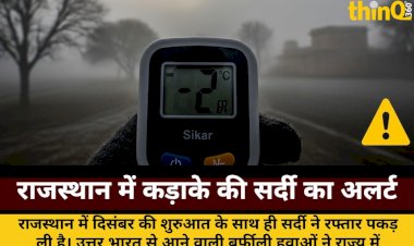 rajasthan sardi ka sitam yellow alert uttar purvi jilon mein jaari