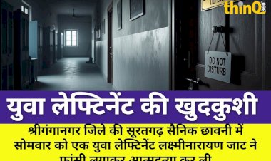 suratgarh cantonment young lieutenant suicide commotion