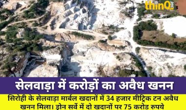 marble worth crores was excavated while the officials remained asleep