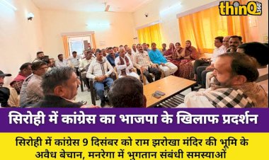 ram jharokha sahit janahit muddo par bjp ke khilaf congress ka pradarshan