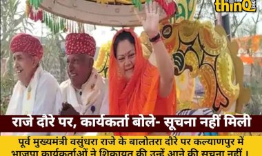 vasundhara raje balotra visit workers complaint no information