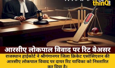 rca lokpal vivad par highcourt ka faisla rit yachika nistarit