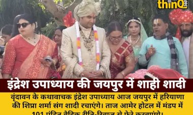 kathawachak indresh upadhyay royal wedding jaipur