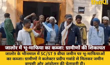 jalore land mafia encroachment villagers meet collector warn protest