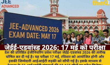 jee advanced 2026 date announced iit roorkee to conduct exam on may 17