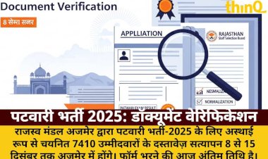 patwari bharti 2025 document verification ajmer dec 8