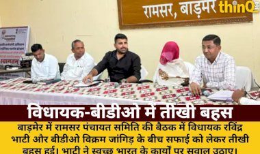 barmer mla bhati bdo heated debate cleanliness video