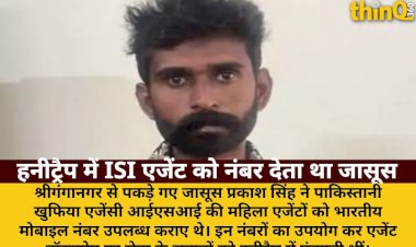 isi honeytrap spy prakash gave indian numbers sent army info