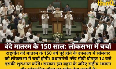 vande mataram 150 years lok sabha discussion pm modi to start
