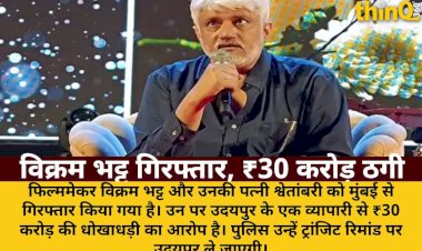 filmmaker vikram bhatt arrested wife accused 30 crore fraud