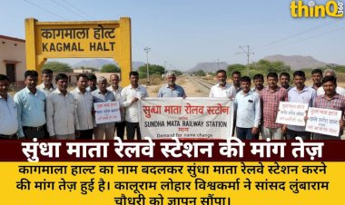 kagmal halt sundha mata railway station renaming demand