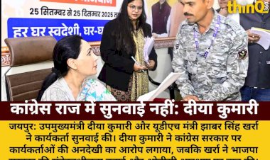 congress raj me sunwai nahi bjp me sabki suni jati hai diya kumari kharra