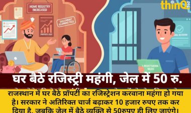 rajasthan ghar baithe registry expensive jail relief