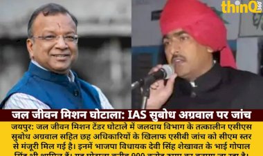 jal jeevan mission ghotala ias subodh agarwal sahit 6 par acb janch