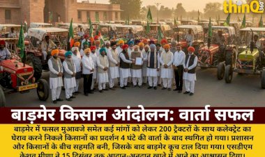 barmer kisan andolan 200 tractors sang gherao tala varta safal