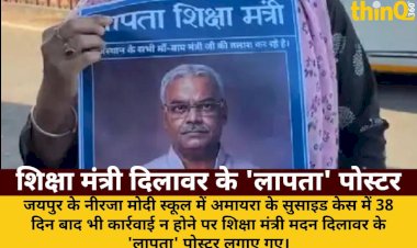 jaipur missing education minister posters amaira case no action anger