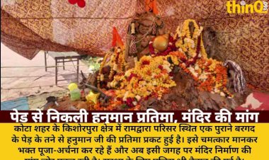 kota me bargad ke ped se hanuman pratima prakat bhakto ki bheed