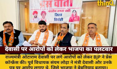 mantri dewasi par aropo ko lekar bjp ne ki press conference