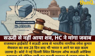 sudi se nahi aya bhartiya ka shav rajasthan hc ne manga jawab