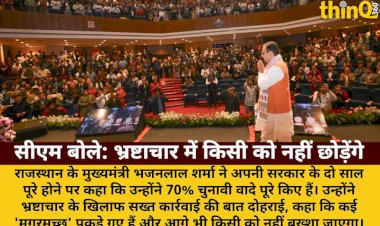 cm bhajanlal 2 saal me 70 pratishat vade pure bhrashtachar par sakht karwai