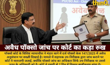 illegal pocso investigation court strict sp summoned