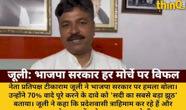 jully attacks bjp govt state residents suffering govt failed on every front