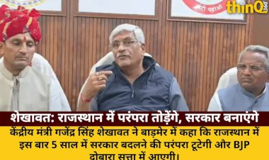 shekhawat said this time bjp will break the tradition of changing government every 5 years in rajasthan