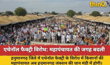 hanumangarh ethanol factory protest mahapanchayat dhan mandi