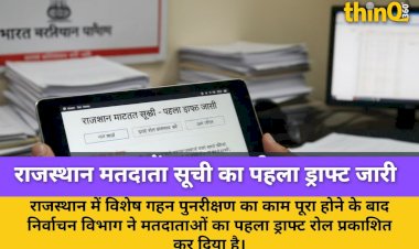 rajasthan voter list first draft released how to check name