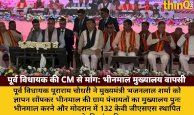 bhinmal panchayaton ka mukhyalay punah bhinmal karne ki mang