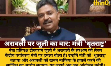 aravalli vinash par juli ka hamla mantri ko bataya dhritarashtra