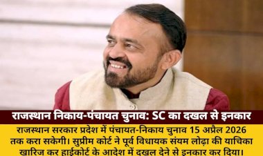 rajasthan nikay panchayat chunav sc dakhil se inkar