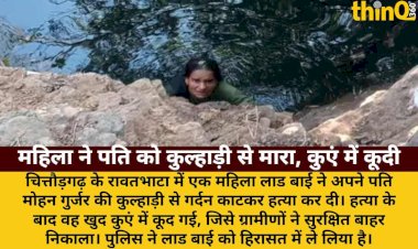chittorgarh woman cuts husbands neck with axe jumps into well