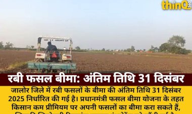 jalore rabi crop insurance deadline 31 december