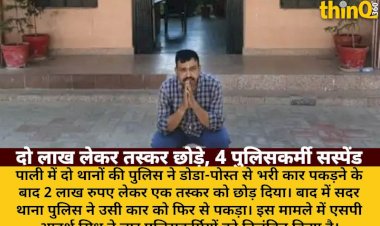 do thanon ki police ne 2 lakh mein choda taskar teesre ne pakda 4 suspend