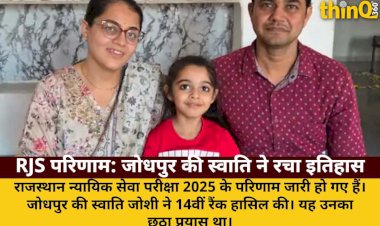 rjs 2025 parinam jodhpur ki swati joshi ne 14vi rank hasil ki