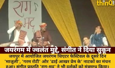 jayarangam majuli garam roti aur dhai akhar prem ke ka manchan