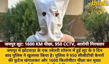 jhotwara loot ka khulasa 950 cctv 1600 km pichha kar aaropi girftar