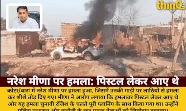 naresh meena par hamla planning ke sath kiya gaya tha