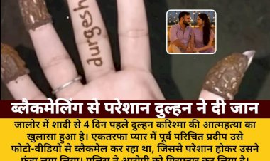 bride suicide blackmail jalore pradeep arrested